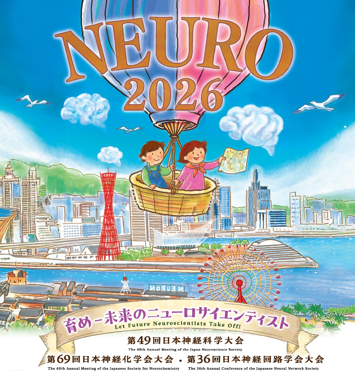 第49回 日本神経科学大会（NEURO2026）